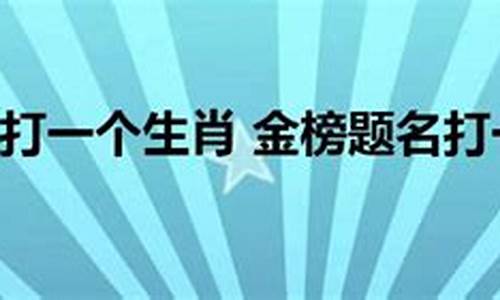 汽球是持码打一生肖吗为什么找不到了-汽球视屏