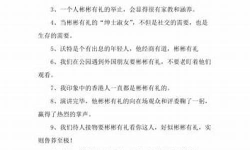 用彬彬有礼盛气凌人造句怎么写-用彬彬有礼盛气凌人造句怎么写二年级